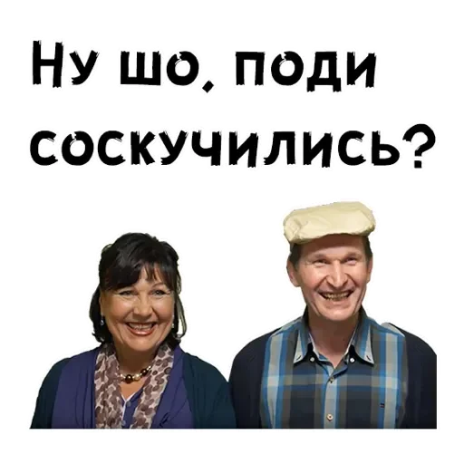 Сваты - clothing