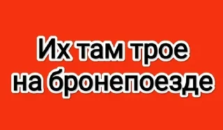Sticker Светик приветик - 4