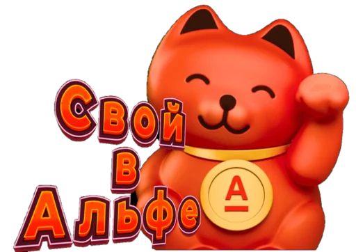 Sticker SvoiVAlfe - 1