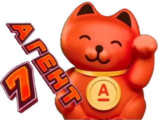 Стикер Свой в Альфе - 11