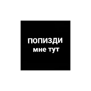 Стикер Святая😈 - 9