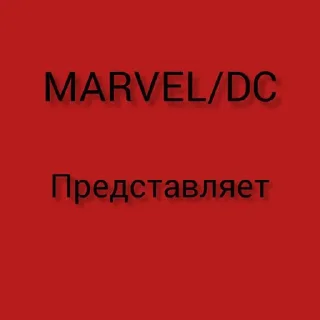 Sticker MARVEL/DC sticker pack @Themki_robot - 5