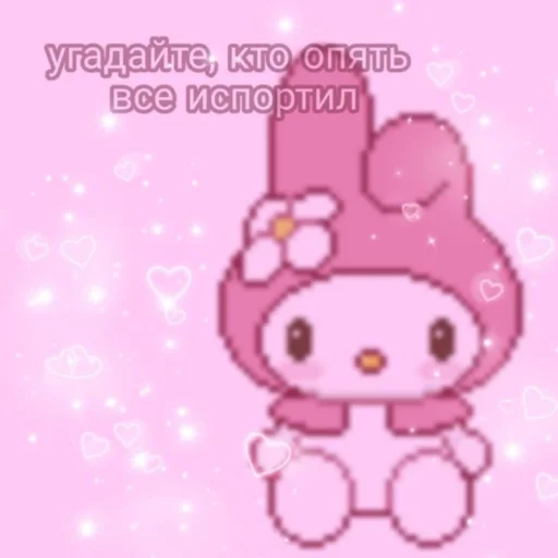 клипарт розовый мультфильм