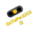 Sticker Светофор - 6