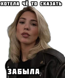 Стикер Натали Сычёвская 😎 @stick_for_telegram - 10