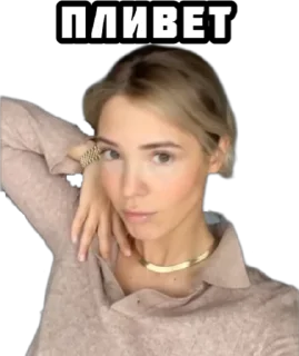 Стикер Натали Сычёвская 😎 @stick_for_telegram - 4