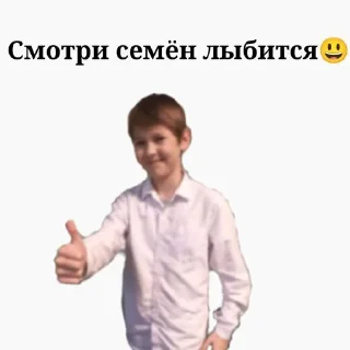 Sticker Семëн ты чо😱 @mileeszil @Shrifty_textbot - 2