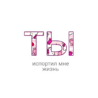 Стикер Ты чмо💋 @animerar_bot - 11