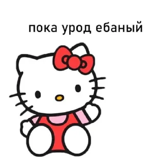 Стикер Ты чмо💋 @animerar_bot - 5