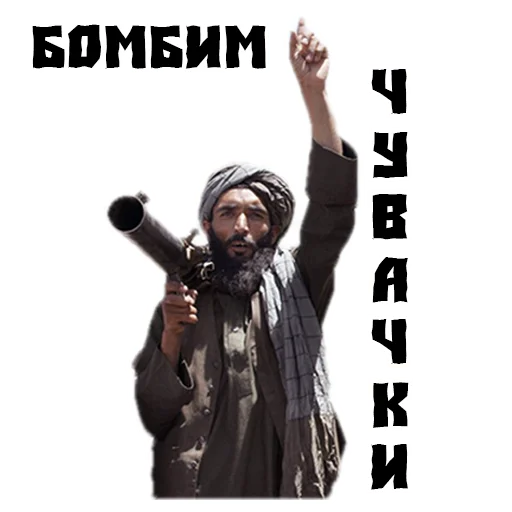 Стикер (@StickersHyickers) Талибы - 4