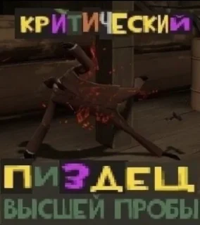 Sticker Team Fortress 2 @source_memes - 11