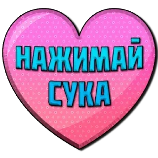 Sticker 💕Стики тут: @sekstick - 6