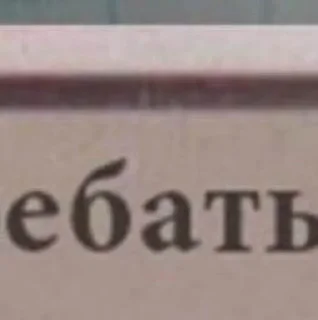 Стикер Больше стиков: @stickery_tg - 5