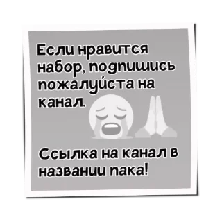 Sticker Больше стиков тут: @stikery4 - 8