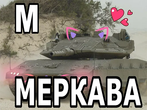 Стикер Taczhidpack by @DavidVod0 - 0