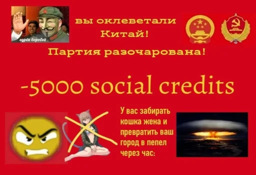 Стикер Social Credit - 10