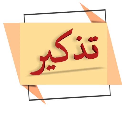 Sticker Tajalkarama - 1