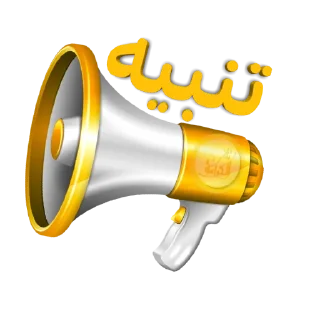 Sticker تاج الكرامة - 8