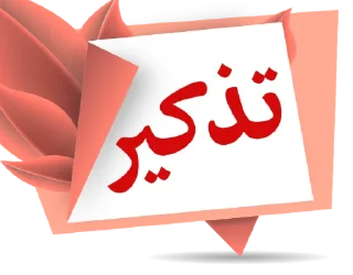 Sticker تاج الكرامة - 6