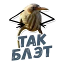 ТАК БЛЭТ @StikeryTG - СМС