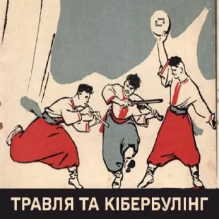 Sticker Та й таке - 9