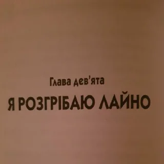 Sticker Та й таке - 4