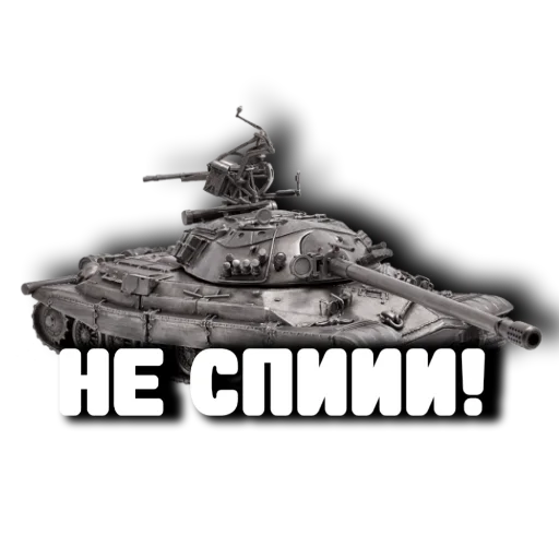 Стикер Tanchikusы - 3