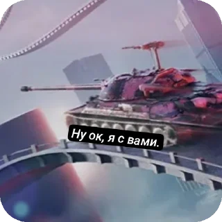 Sticker Танки - 9
