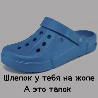 Sticker Жёстки тапок - 8