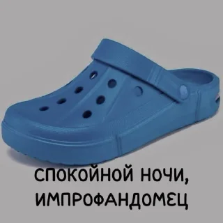 Sticker Жёстки тапок - 7