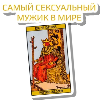 Стикер МА как звуки из ТТ @tarology_tips - 1