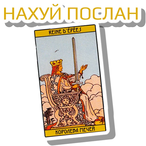 Стикер МА как звуки из ТТ @tarology_tips - 3