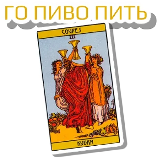 Стикер МА как звуки из ТТ @tarology_tips - 8