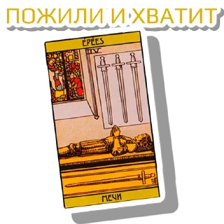 Стикер МА как звуки из ТТ @tarology_tips - 5