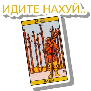 Стикер МА как звуки из ТТ @tarology_tips - 2