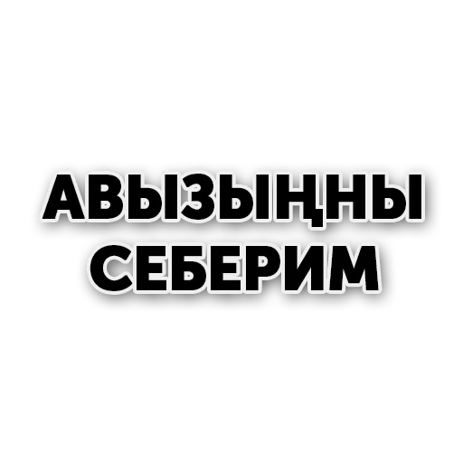 Стикер tatmat - 3