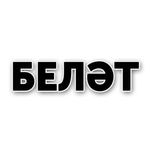 Стикер tatmat - 2