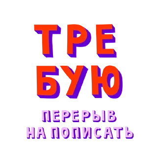 Sticker ТатаПотата - 0