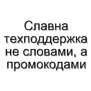 Стикер Пословицы от Яндекс Таксистов - 6