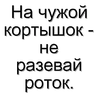 Стикер Пословицы от Яндекс Таксистов - 4