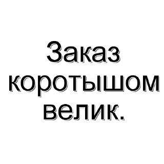 Стикер Пословицы от Яндекс Таксистов - 1