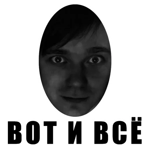 СМС человеческое лицо плакат