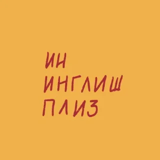 Sticker Школьные мудрости - 1