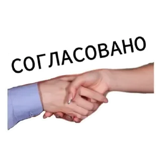 Стикер На случай важных переговоров - 1