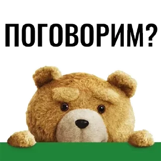 Стикер Ted - 4