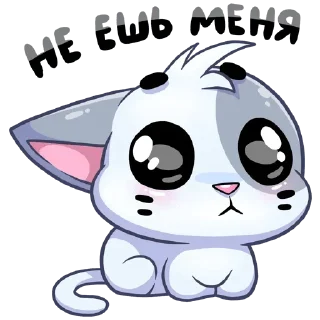 Sticker Бисквит (@tenerezze) - 6