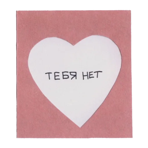 heart valentine's day text