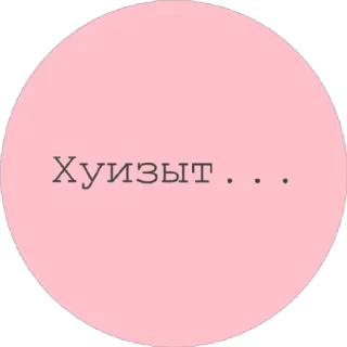 Стикер 😂New Phrases - 11