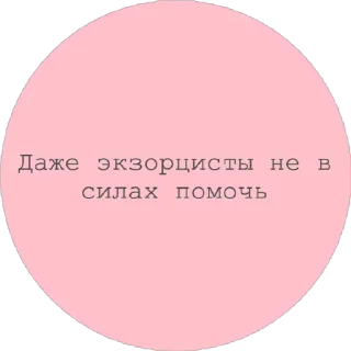 Стикер 😂New Phrases - 2