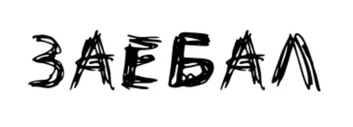 Sticker TextEmoji_by_erygtrtsbot - 1